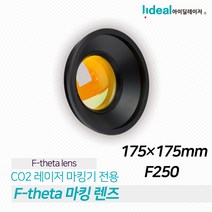 CO2 마킹기 렌즈 10600nm 레이저 스캐닝 175X175 F250 마킹렌즈, 1개