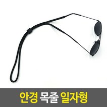 안경스트랩 실리콘 안경고리 목걸이 실리콘 목줄일자형