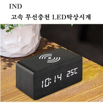 IND LED무선충전 탁상시계, 우든