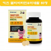 초등 종합비타민 츄어블 키즈 유아 종합 씹어먹는 성장 키영양제 초등학생 아이 두돌아기 멀티비타민 60정