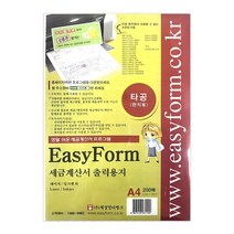 이지폼 세금계산서 출력용지 200매 타공 구멍있음 A4 사이즈 절취선 있음 매출 매입 거래명세표, 단품