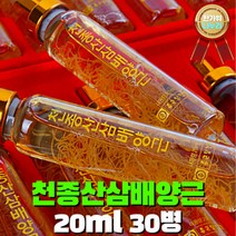 종근당건강 천종산삼 배양근 30병 1일 1회 간편 휴대 활력 에너지 피부 면역력 강화 환절기 설 추석 명절 선물, 20ml 30병 1박스, 상세페이지 참조2