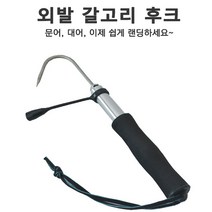 푸른바다피싱 해루질 갈고리 스텐 3종 2단 갈고리 랜딩 문어갈고리, 120cm