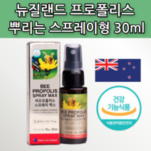 뉴질랜드 구강 입안에 뿌리는 먹는 프로폴리스 액 스프레이 플라보노이드 여성 남성 초등학생 중학생 아이 키즈 아기 유아 어린이 수험생 고등학생 직장인 프리 폴리 플로 포로 폴리스