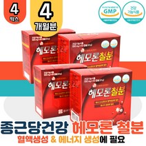 대용량 식약처 인증 철분 엽산 영양제 2세트 4박스 임산부 해조칼슘 대두 출산 전 후 철분제 헴철 햄철 함유 비타민 B C 에너지 혈액생성 수유부 여성 남성 임신준비 온가족 어린이 초등학생 키즈 유아 직장인 GMP 비헴철 임신축하선물