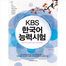 KBS 한국어 능력시험(2018), 상세페이지 참조