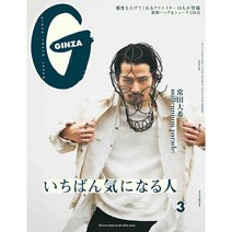 Ginza (여성패션잡지), Ginza (2021년 3월호)