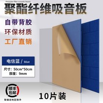 실내방음벽 음악 라이브방송 아파트 셀프, 50x50CM 접착형 진한 파란색 10개, 10개