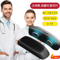 COVANK 코골이방지기구 스마트 턱부착 방지기 교정기 편안한 수면 도구, 스마트 코골이 방지기1+1