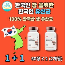 한국인 토종 차세대 생 유산균 중년 갱년기 여성 임산부 장 건강 플러스 장내 환경개선 3종 유익균증식 면역력강화 면역균형조절 배변활동원활 락토바실러스 람노서스 플란타럼, 2박스, 60정