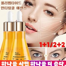 1+1/2+2 폴리펩타이드안티링클 에센스 링클에센스 세럼, 50mlx2