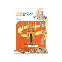 [스콜라스] 만공한국사 신라 신라 금관, 단품