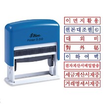 [377538][샤니] 자동스탬프 S-310 (색상랜덤발송), 상세설명 참조, [1039941]세금계산서재중