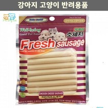 훈련용 저단백저지방 영양보충 치킨소세지8p 애완견간식 진돗개 비숑