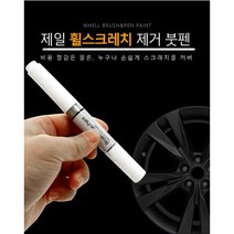 아우디 Q4 휠페인트 기스 복원 실버 블랙 크롬 자동차붓펜, 크롬휠페인트+사포