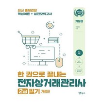 유니오니아시아 전자상거래관리사 2급 필기