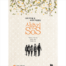 사춘기 SOS, 돌배나무