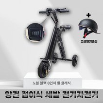 양건 접이식 세발 전기 자전거 전동, 04
