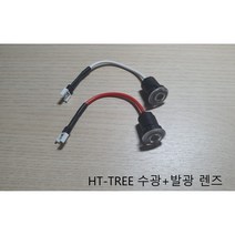 태성자동문 안전센서 현대자동문 안전센서 렌즈 TC-R호환제품, 수광+발광 렌즈만 발송