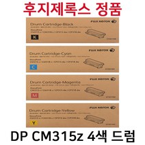 후지제록스 DP CM315z CP315dw 정품드럼(4색) CT351100 CT351101 CT351102 CT351103, 파랑, 1개