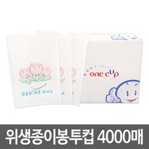 원컵 위생종이봉투컵 4000매, 4000매입, 1박스