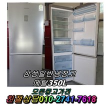 중고 삼성 엘지 대우 양문형 일반형 냉장고 디오스 지펠 클라쎄 대형냉장고 300L 400L 500L, 중고냉장고, 중고삼성지펠냉장고, 중고지펠냉장고