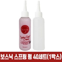 보스닉 스프링 펌 파마약 100ml x 40개 (1박스) 미용실파마약 저자극펌