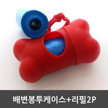 쭈bhnj__배변봉투케이스2p 색상랜덤 애완 용비닐 애견 교환 강아지용품 외출용 교체용 반려견♥hopenjoy!, ♥regularly!, ♥hopenjoy!