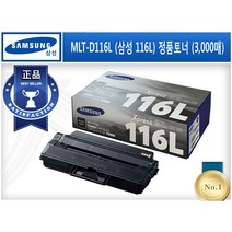 MLT-D116L (삼성 116L) [삼성/검정(대용량)/정품토너] SL-M2625 SL-M2626 SL-M2675F SL-M2675FN SL-M2675FW SL-M2, 검정