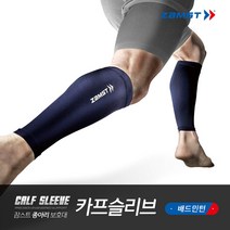 잠스트 종아리 카프슬리브