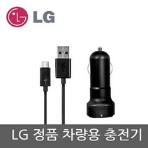 마이KIDMALL_LG전자 차량용 충전기 CLA-400 급속 용기 LG 용고속 케이블포함 스마트폰 핸드폰 휴대폰_MMY키드MAl몰, 별도의_옵션-없음
