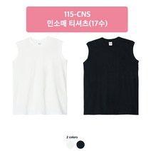 톰스코리아 115-CNS 민소매 티셔츠 (17수) 단체복 남여공용 반팔티 자수로고 나염 전사