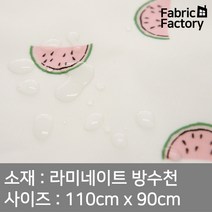 방수천 부드러운 라미네이트 원단 PU코팅 무광택 워터멜론 SH