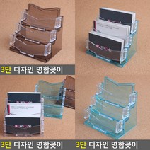 3단 명함꽂이 파랑 아크릴명함꽂이 메모함