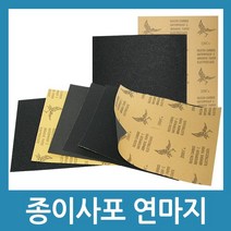 포에버 연마지 샌드페이퍼 종이사포 페파 빼빠 연마 사포, 1개, 60방