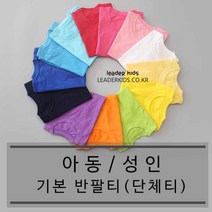 기본반팔 아동 남녀공용 라운드단체티 흰색 5호 11호