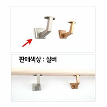 핸드레일부속 병원 요양원 계단 안전 보조 손잡이 지지대 L형 실