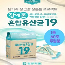 2개월분 일양약품 식약처인증 프로바이오틱스 60포 장에존 락토바실러스 가족 장건강 장튼튼프로젝트 10대 학생 수험생 부모님 엄마 아빠