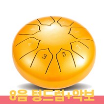 Neirny 스틸 텅드럼 15음 13음 8음 D키 C키 행드럼 탱크 핸드팬 명상 힐링 악기 9color 악보 포함, [8음키즈]-엘로우