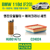 만필터 BMW 1시리즈 118d F20 15~19년식 원동기형식 B47 엔진 오일필터 에어크리너 에어필터 에어컨필터 교환세트 소모품 교체, 118d [15~19년식] 원동기형식 B47, + 활성탄 에어컨필터