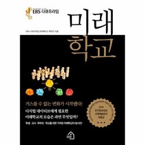 웅진북센 미래학교 EBS다큐프라임, One color | One Size@1