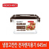 주방용품쇼핑몰 냉장고칸칸 전자렌지용기 645ml 잡화점