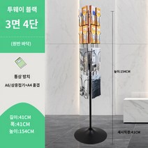 잡지 진열대 회전 스텐드 팜플렛 브로셔 리플렛 철제 수직 회전 잡지 및 신문 보관함 전단지 보관함 바닥 진열대 도서 및 신문 보관함, 검정색/A4A6 이중 목적 데이터 랙/3면