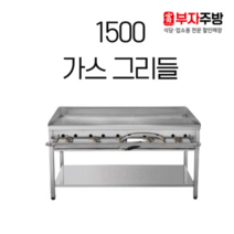 1500 가스 그리들 업소용 부침용 전 햄버거 패티 철판 볶음 조리용 구이용 렌지, LNG