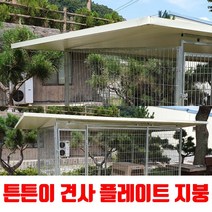 SN월드 국산 튼튼이 견사 키높이형 높이2M_울타리.개집