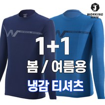 워킹맨 아울렛 1+1 봄 여름용 냉감소재 쿨 더블유 라운드 티셔츠 작업복 일상복 현장복 근무복 빅사이즈 A103