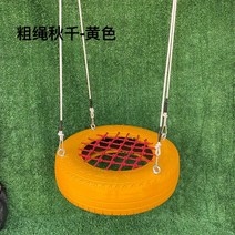 재밌는 타이어 그네 야외 쇠사슬 의자 펜션 카페 체어 소품 장식 전윈주텍 흔들 해먹 앞마당, J 대담한등반로프타이어그네(노란색)