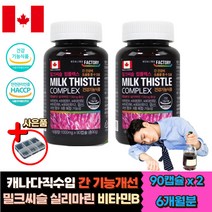식약처인증 간 피로 건강 영양제 밀크씨슬 실리마린 ALT AST 간기능 수치 개선 항산화 아연 활력 비타민 B군 비 콤플렉스 면역력 피로회복제 엉겅퀴 엽산 비타민A 에너지생성 신리마린