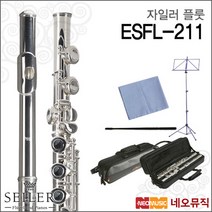 [자일러플룻] SEILER Flute ESFL-211 ESFL211 독일명품 자일러 플릇 프루트 삼익악기 + 풀옵션, 자일러 ESFL-211