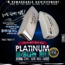 HOUMA PLATINUM PUTTER 프리미엄 말렛형/블레이드형 퍼터, 선택:말렛-33인치